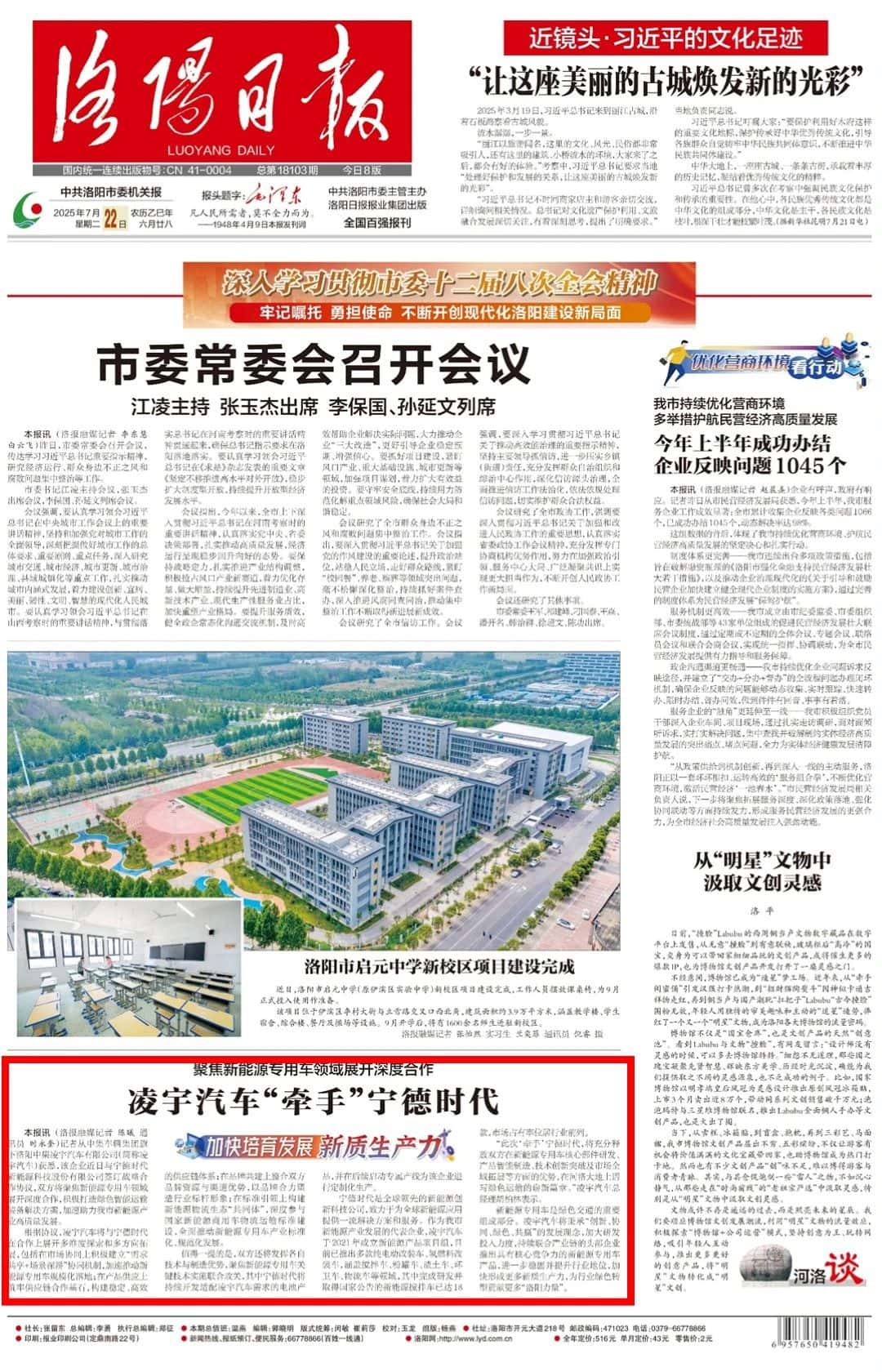 《洛陽日報(bào)》頭版！凌宇汽車攜手寧德時(shí)代，聚焦新能源專用車領(lǐng)域展開深度合作